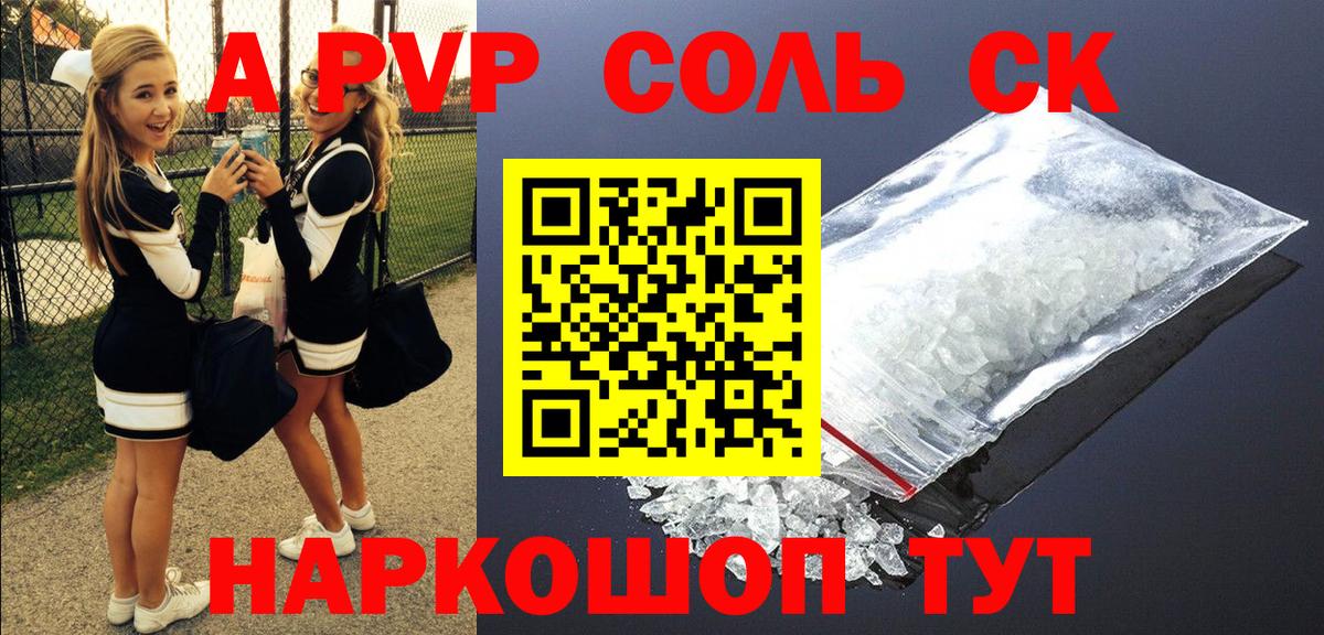 Нововоронеж  Альфа ПВП Crystall  Вход с VPN  Alfa_PVP кристаллы 