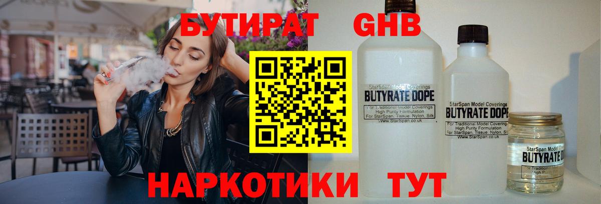 Бутират буратино  Вход с VPN  БУТИРАТ  Нововоронеж 