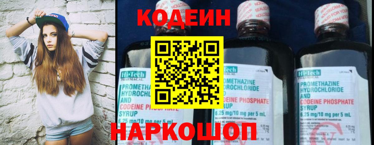 Кодеиновый сироп Lean Purple Drank Нововоронеж