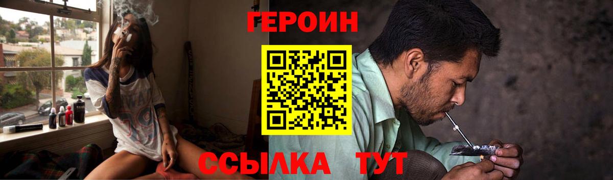 ГЕРОИН Heroin  Вход с VPN  Нововоронеж 