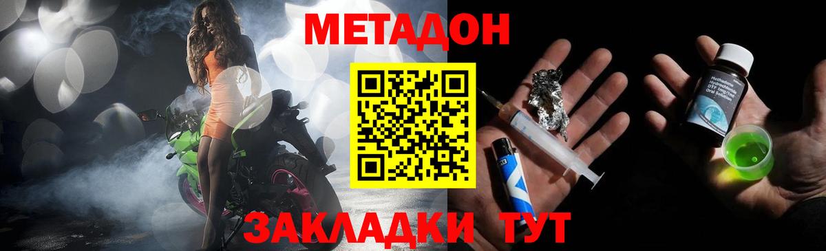 Нововоронеж  МЕТАДОН VHQ  МЕТАДОН methadone  Вход с VPN 