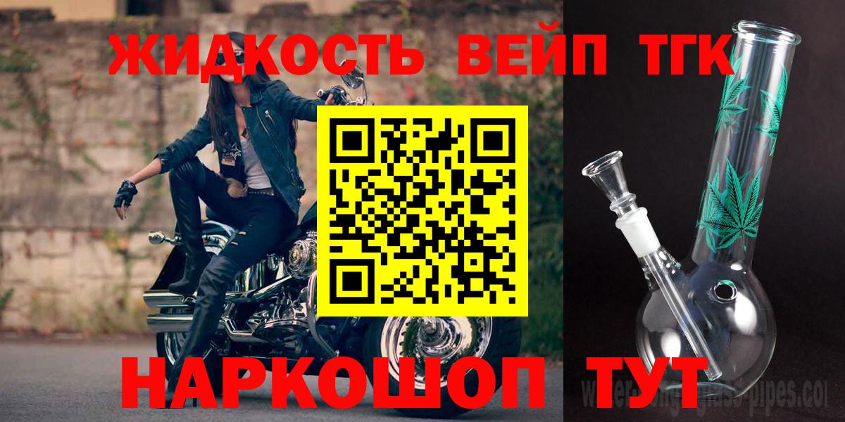 ТГК вейп Нововоронеж